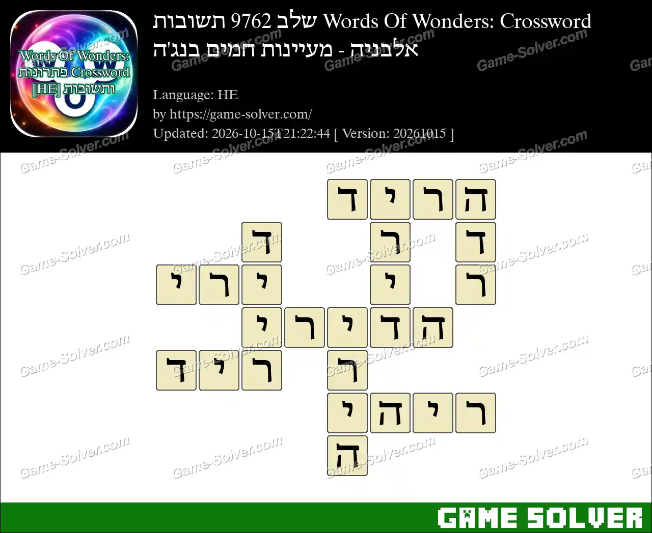 Words Of Wonders: Crossword שלב 9762 תשובות – אלבניה – מעיינות חמים בנג’ה
